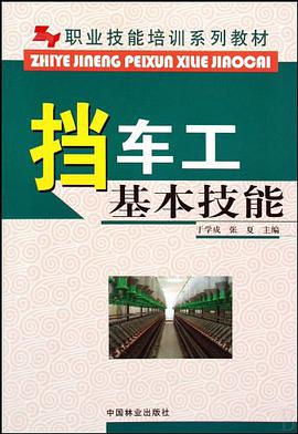 挡车工基本技能 pdf epub mobi 电子书 下载