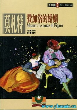 莫札特:費加洛婚禮<歌劇經典2> pdf epub mobi 电子书 下载