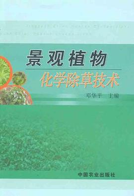 景观植物化学除草技术 pdf epub mobi 电子书 下载