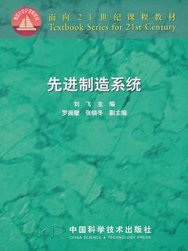 先进制造系统 pdf epub mobi 电子书 下载