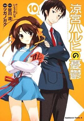 涼宮ハルヒの憂鬱 pdf epub mobi 电子书 下载