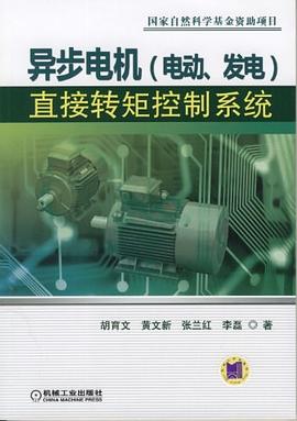 异步电机 pdf epub mobi 电子书 下载