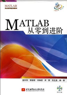MATLAB从零到进阶 pdf epub mobi 电子书 下载