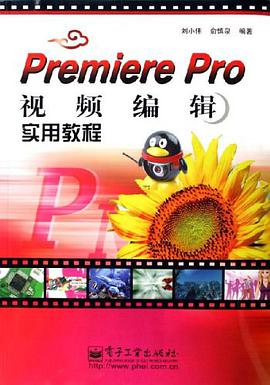 Premiere Pro视频编辑实用教程 pdf epub mobi 电子书 下载