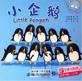 小企鹅 pdf epub mobi 电子书 下载