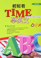 ABC輕鬆看TIME學英文 pdf epub mobi 电子书 下载