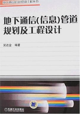 地下通信 pdf epub mobi 电子书 下载