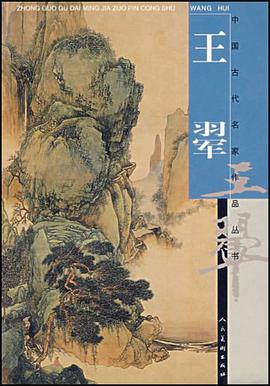 王翚 pdf epub mobi 电子书 下载