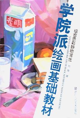 组合色彩静物写生 pdf epub mobi 电子书 下载