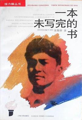 一本未写完的书 pdf epub mobi 电子书 下载