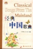 经典中国歌曲 pdf epub mobi 电子书 下载