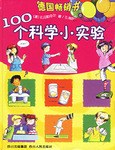 100个科学小实验 pdf epub mobi 电子书 下载