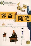 容斋随笔 pdf epub mobi 电子书 下载