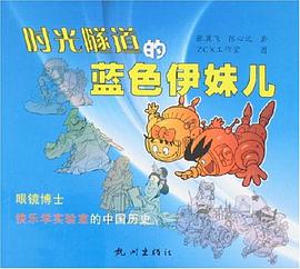 时光隧道的蓝色伊妹儿