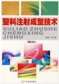 塑料注射成型技术 pdf epub mobi 电子书 下载