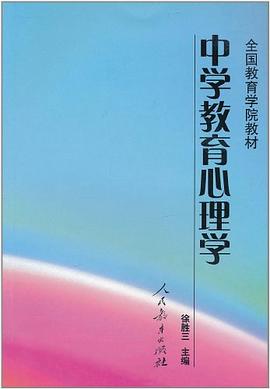 中学教育心理学 pdf epub mobi 电子书 下载