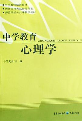 中学教育心理学 pdf epub mobi 电子书 下载