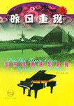 昨日重现/都市情调钢琴系列 pdf epub mobi 电子书 下载