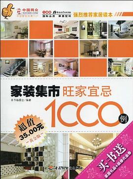 家装集市 pdf epub mobi 下载