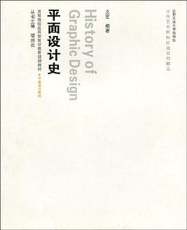 平面设计史 pdf epub mobi 电子书 下载