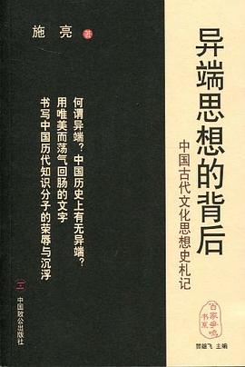 异端思想的背后 pdf epub mobi 电子书 下载