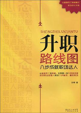 升职路线图 pdf epub mobi 电子书 下载