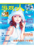游戏·人vol.10 pdf epub mobi 电子书 下载