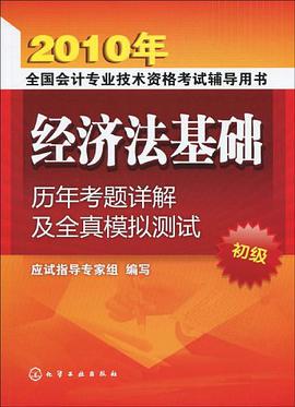 2010年全国会计专业技术资格考试辅导用书 pdf epub mobi 电子书 下载