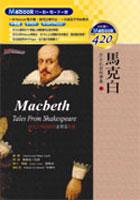 馬克白隨身書(50K+Mebook) pdf epub mobi 电子书 下载