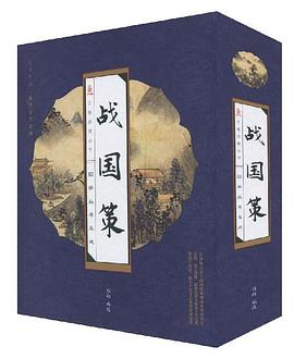 战国策（套装全4册） pdf epub mobi 电子书 下载