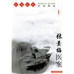 张羹梅医案 pdf epub mobi 电子书 下载