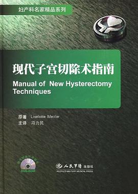 现代子宫切除术指南 pdf epub mobi 电子书 下载