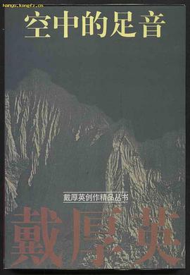 空中的足音 pdf epub mobi 电子书 下载