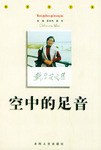 空中的足音 pdf epub mobi 下载