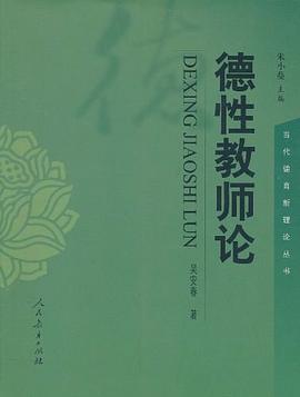德性教师论 pdf epub mobi 电子书 下载