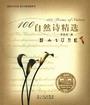 100自然诗精选 pdf epub mobi 电子书 下载