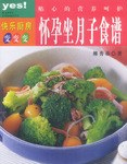 怀孕坐月子食谱 pdf epub mobi 电子书 下载