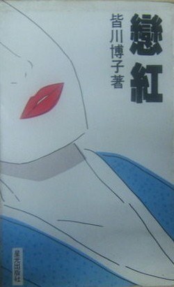 戀紅 pdf epub mobi 电子书 下载