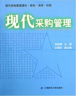 现代采购管理 pdf epub mobi 电子书 下载