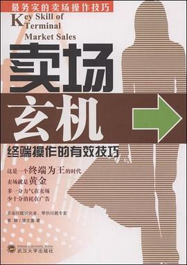 賣場玄機 pdf epub mobi 電子書 下載