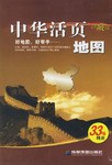 中华活页地图 pdf epub mobi 电子书 下载