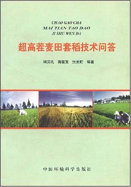 超高茬麥田套稻技術問答 pdf epub mobi 電子書 下載