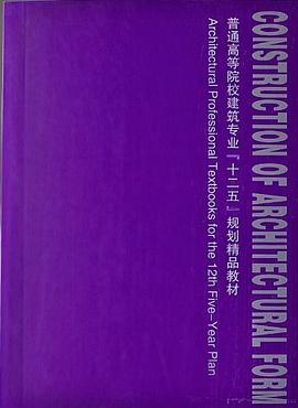 建筑形态构成 pdf epub mobi 电子书 下载