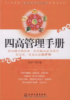 四高管理手冊 pdf epub mobi 電子書 下載