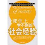 课堂上学不到的社会经验 pdf epub mobi 电子书 下载