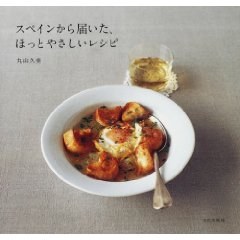 スペインから届いた、ほっとやさしいレシピ pdf epub mobi 电子书 下载