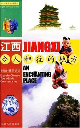 江西 pdf epub mobi 电子书 下载
