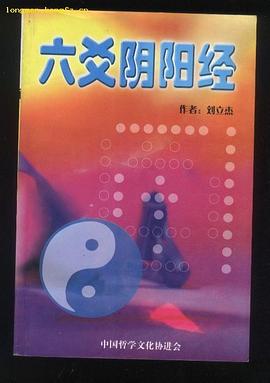 六爻阴阳经 pdf epub mobi 电子书 下载