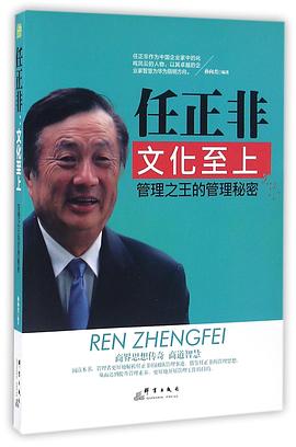 任正非：文化至上 pdf epub mobi 电子书 下载