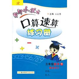 小状元作业本（下） pdf epub mobi 电子书 下载